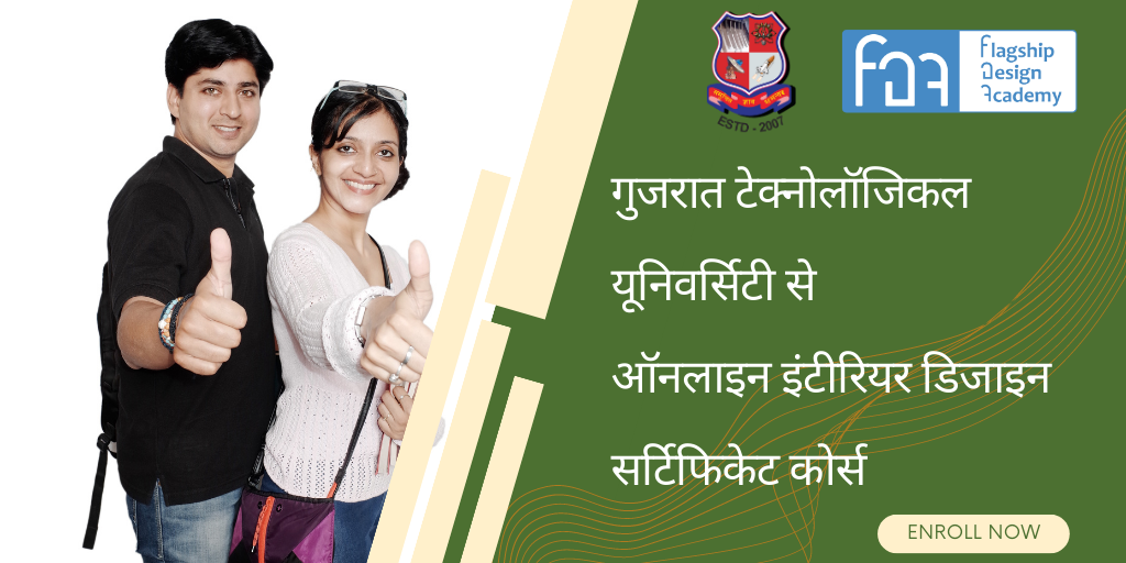 Gujarat Technological University Online Interior Design Course